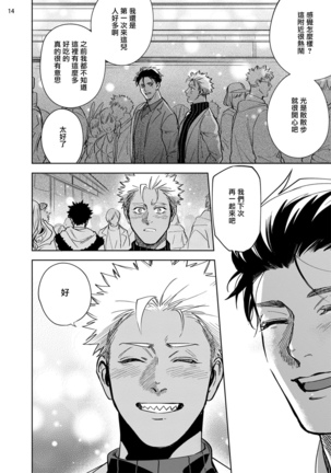Koishigure Overdose | 恋时雨倾盆而至 1-2 Page #57