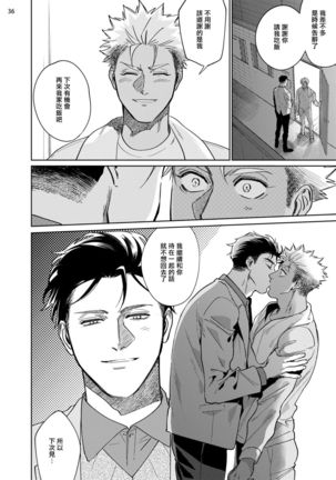Koishigure Overdose | 恋时雨倾盆而至 1-2 Page #79