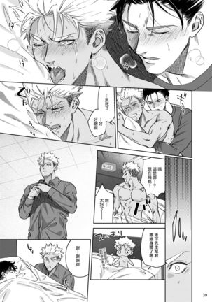 Koishigure Overdose | 恋时雨倾盆而至 1-2 Page #40