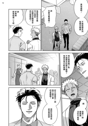 Koishigure Overdose | 恋时雨倾盆而至 1-2 Page #55