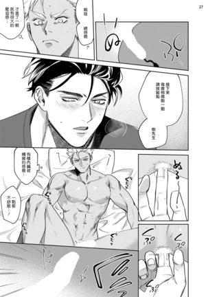 Koishigure Overdose | 恋时雨倾盆而至 1-2 Page #28