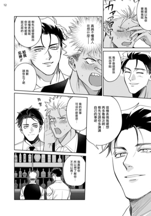 Koishigure Overdose | 恋时雨倾盆而至 1-2 Page #13