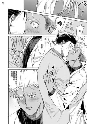 Koishigure Overdose | 恋时雨倾盆而至 1-2 Page #59