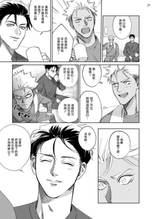 Koishigure Overdose | 恋时雨倾盆而至 1-2 Page #22