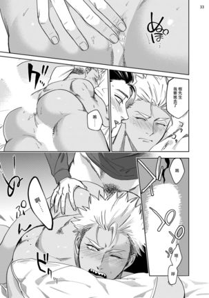 Koishigure Overdose | 恋时雨倾盆而至 1-2 Page #34