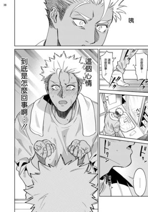 Koishigure Overdose | 恋时雨倾盆而至 1-2 Page #81