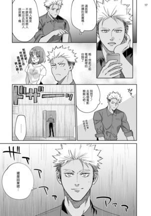 Koishigure Overdose | 恋时雨倾盆而至 1-2 Page #18