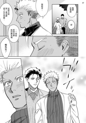 Koishigure Overdose | 恋时雨倾盆而至 1-2 Page #50