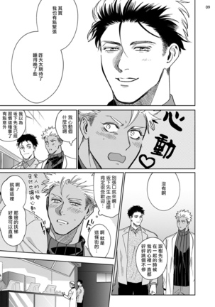 Koishigure Overdose | 恋时雨倾盆而至 1-2 Page #52