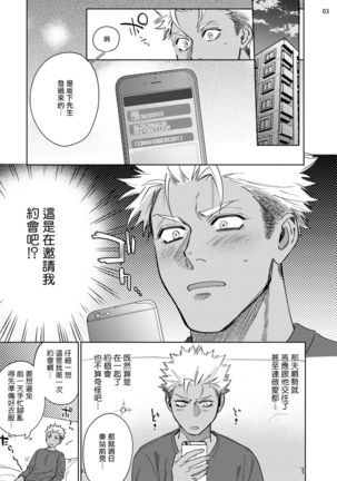 Koishigure Overdose | 恋时雨倾盆而至 1-2 Page #46