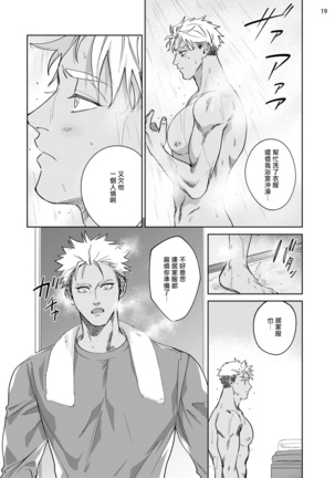 Koishigure Overdose | 恋时雨倾盆而至 1-2 Page #20