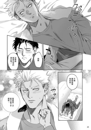 Koishigure Overdose | 恋时雨倾盆而至 1-2 Page #26
