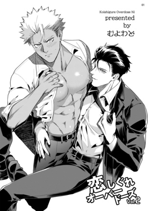 Koishigure Overdose | 恋时雨倾盆而至 1-2 Page #44