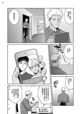 Koishigure Overdose | 恋时雨倾盆而至 1-2 Page #17