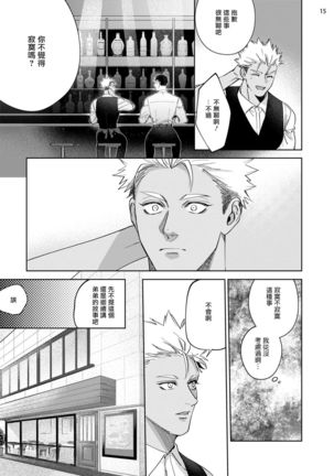 Koishigure Overdose | 恋时雨倾盆而至 1-2 Page #16