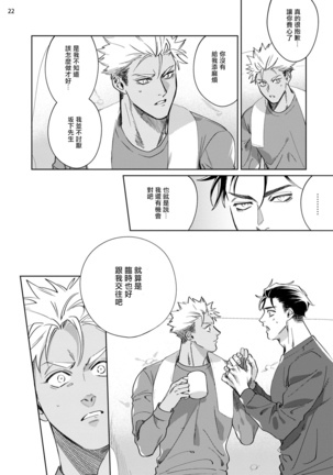 Koishigure Overdose | 恋时雨倾盆而至 1-2 Page #23