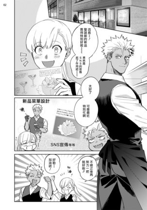 Koishigure Overdose | 恋时雨倾盆而至 1-2 Page #45