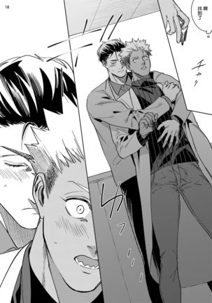 Koishigure Overdose | 恋时雨倾盆而至 1-2 Page #61