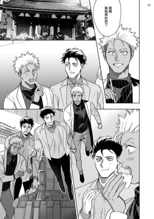 Koishigure Overdose | 恋时雨倾盆而至 1-2 Page #56