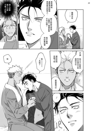 Koishigure Overdose | 恋时雨倾盆而至 1-2 Page #24