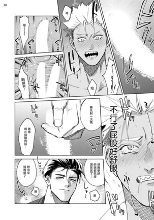 Koishigure Overdose | 恋时雨倾盆而至 1-2 Page #31