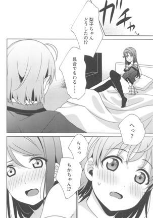 Chika-chan no ○○ ga Hairanai Page #17