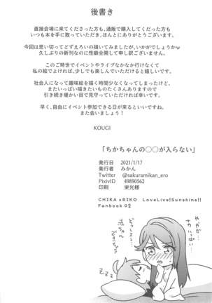 Chika-chan no ○○ ga Hairanai Page #33