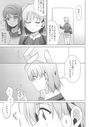 Chika-chan no ○○ ga Hairanai Page #16