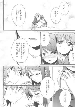 Chika-chan no ○○ ga Hairanai Page #19