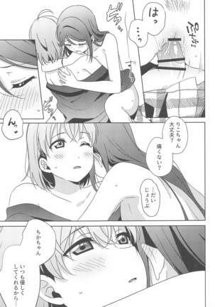 Chika-chan no ○○ ga Hairanai Page #22