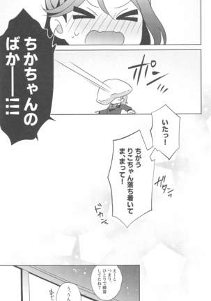 Chika-chan no ○○ ga Hairanai Page #18