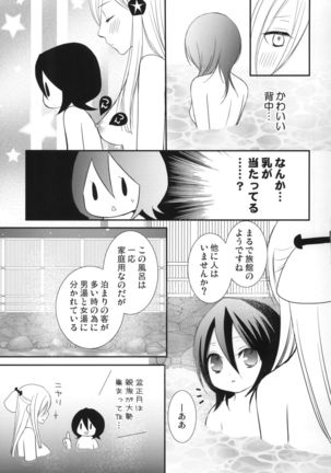 Tsumetai Okashi - Page 13