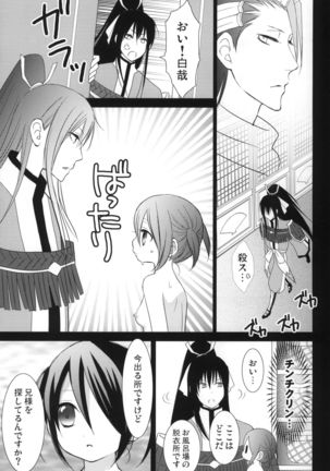 Tsumetai Okashi - Page 21