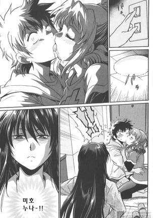 Kaseifu wa Mama 2 - My Housekeeper is My Stepmother Page #90