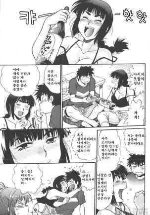 Kaseifu wa Mama 2 - My Housekeeper is My Stepmother Page #72