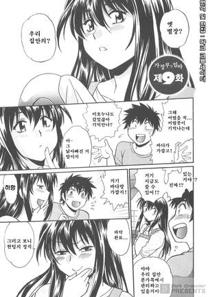 Kaseifu wa Mama 2 - My Housekeeper is My Stepmother Page #28