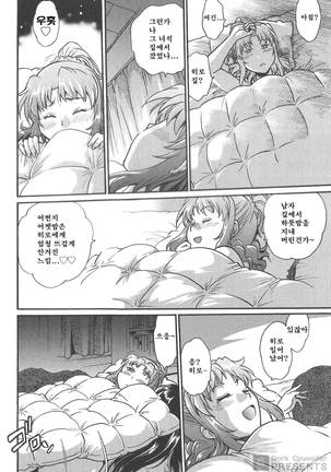 Kaseifu wa Mama 2 - My Housekeeper is My Stepmother Page #101