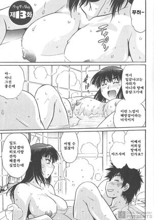 Kaseifu wa Mama 2 - My Housekeeper is My Stepmother Page #132