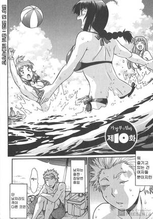 Kaseifu wa Mama 2 - My Housekeeper is My Stepmother Page #55