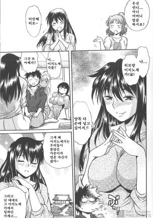 Kaseifu wa Mama 2 - My Housekeeper is My Stepmother Page #144