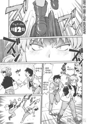 Kaseifu wa Mama 2 - My Housekeeper is My Stepmother Page #106
