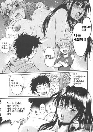 Kaseifu wa Mama 2 - My Housekeeper is My Stepmother Page #166