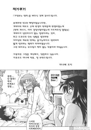 Kaseifu wa Mama 2 - My Housekeeper is My Stepmother Page #180