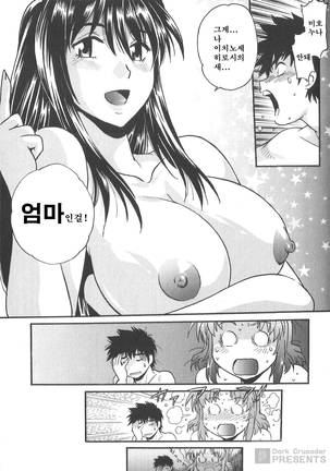 Kaseifu wa Mama 2 - My Housekeeper is My Stepmother Page #118