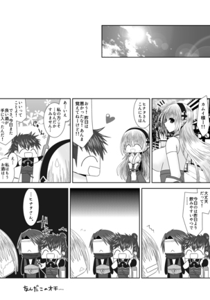 Suzukaze-san wa Chotto Ijiwaru. Page #19