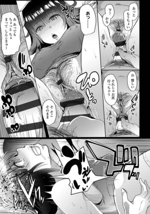 Dekiai Koubi Page #155