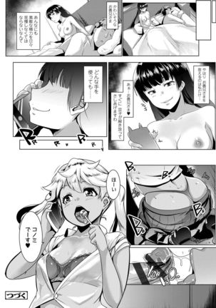 Dekiai Koubi Page #22