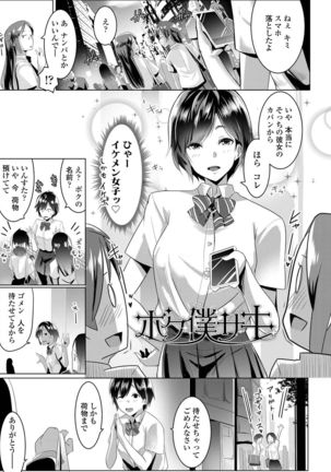 Dekiai Koubi Page #103