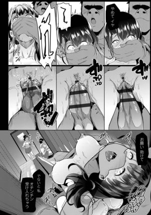 Dekiai Koubi Page #134