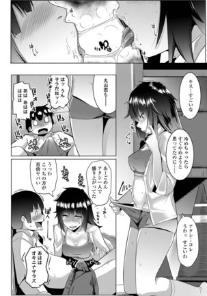 Dekiai Koubi Page #148